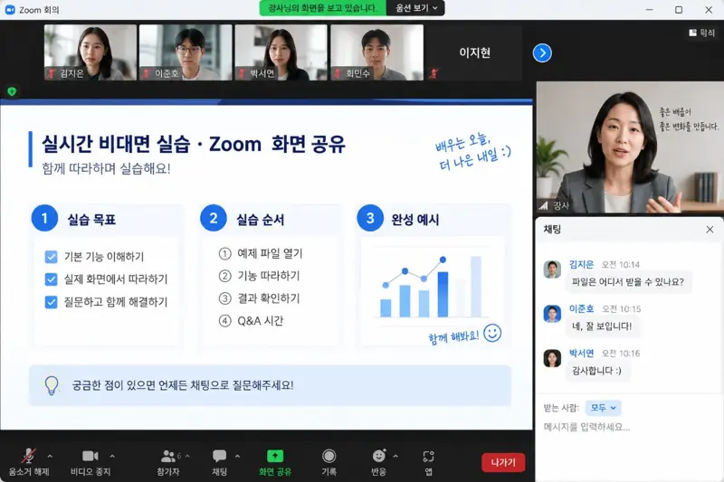 Zoom 실시간 실습 화면